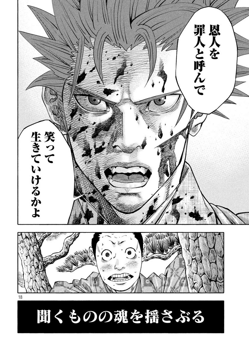 シワモノガタリ 第29話 - Trang 18