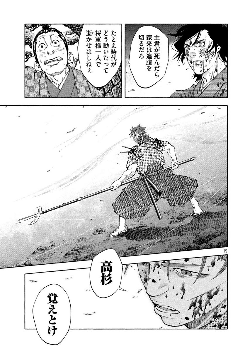 シワモノガタリ 第29話 - Trang 19