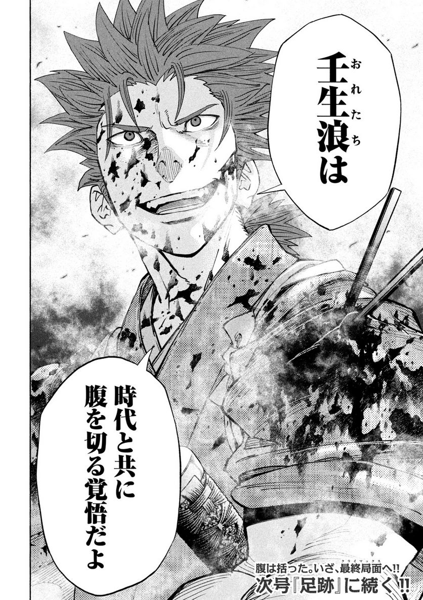 シワモノガタリ 第29話 - Trang 20