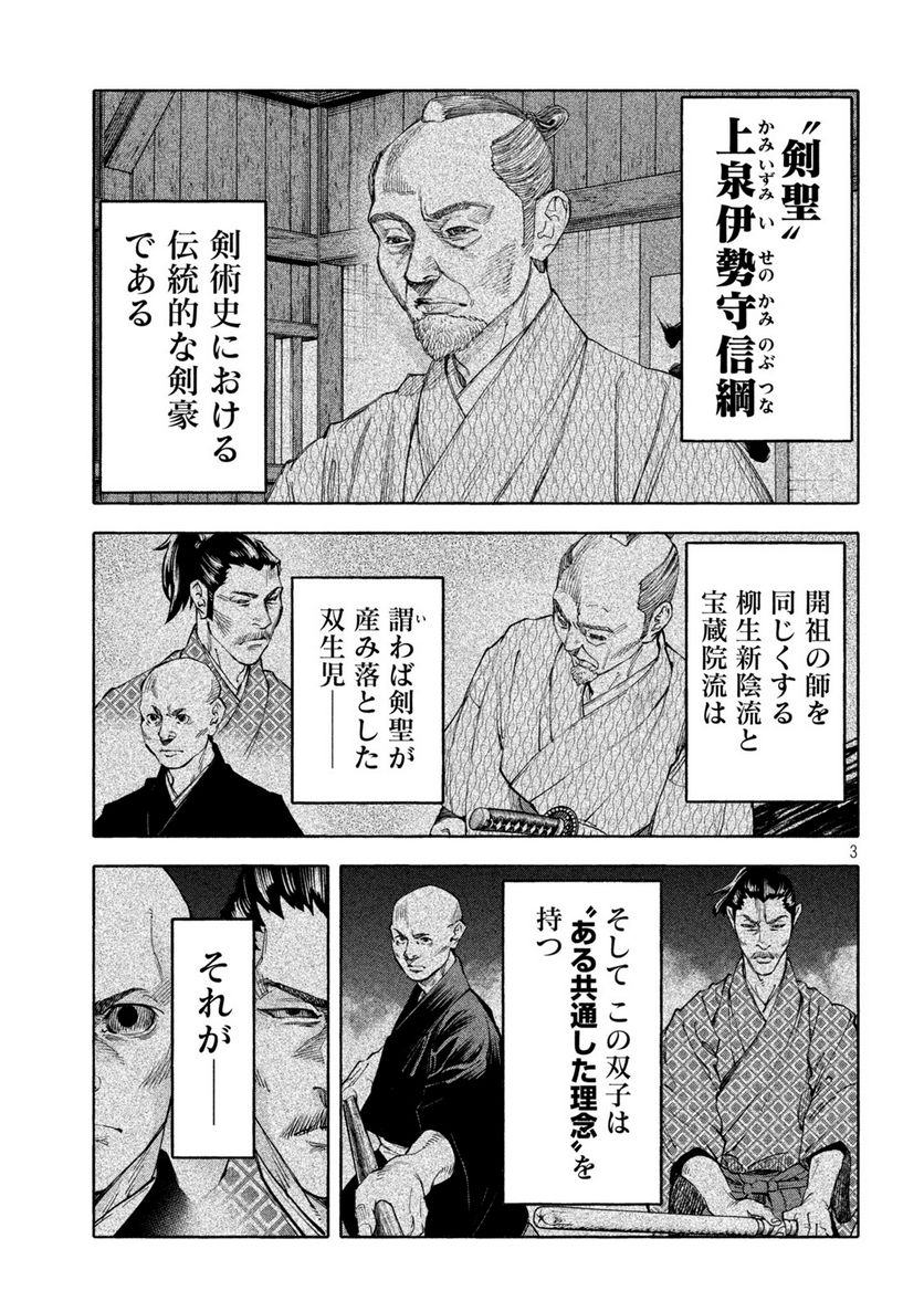 シワモノガタリ 第29話 - Trang 3