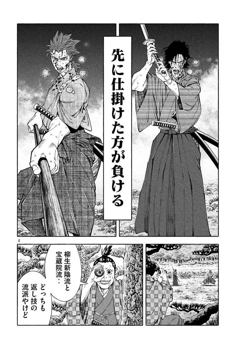 シワモノガタリ 第29話 - Trang 4