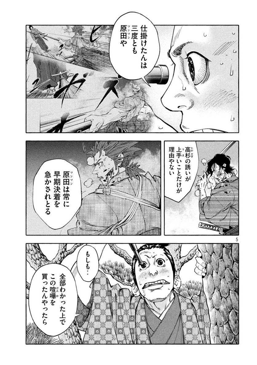 シワモノガタリ 第29話 - Trang 5