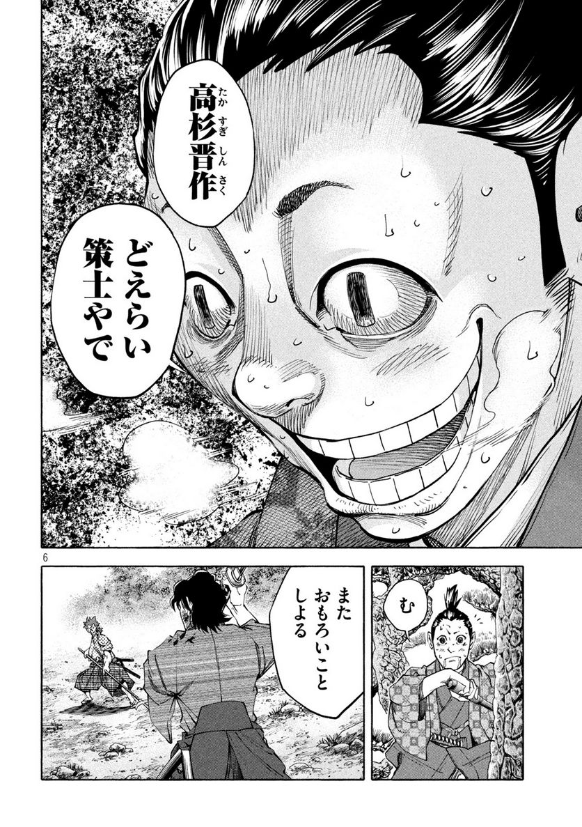 シワモノガタリ 第29話 - Trang 6