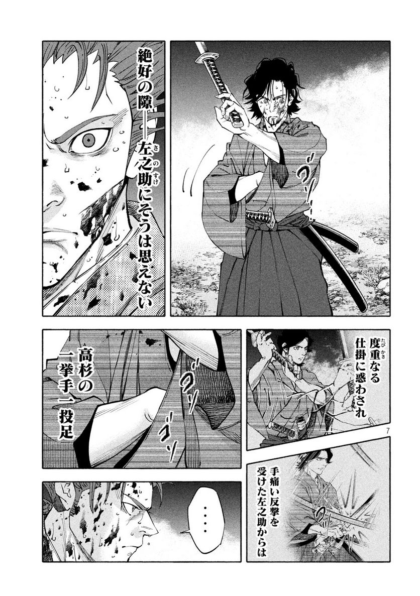 シワモノガタリ 第29話 - Trang 7