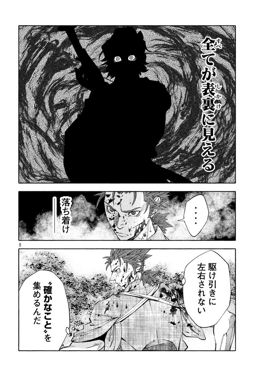 シワモノガタリ 第29話 - Trang 8