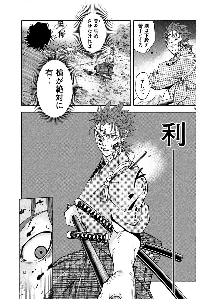 シワモノガタリ 第29話 - Trang 9