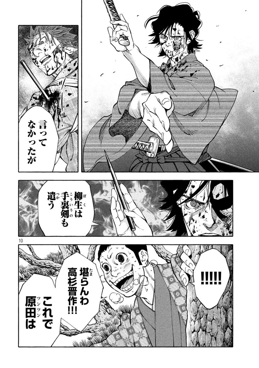 シワモノガタリ 第29話 - Trang 10
