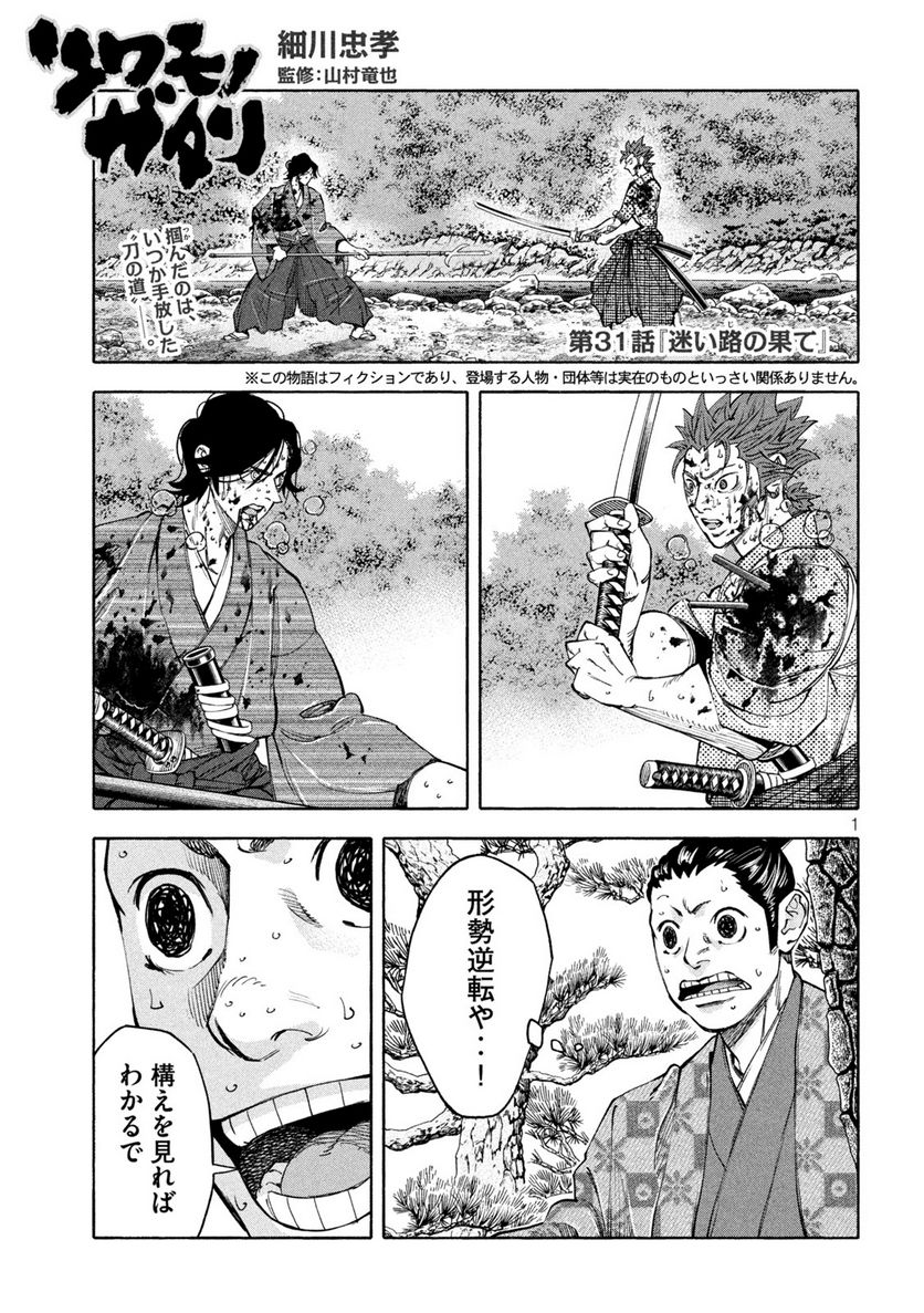 シワモノガタリ 第31話 - Trang 1