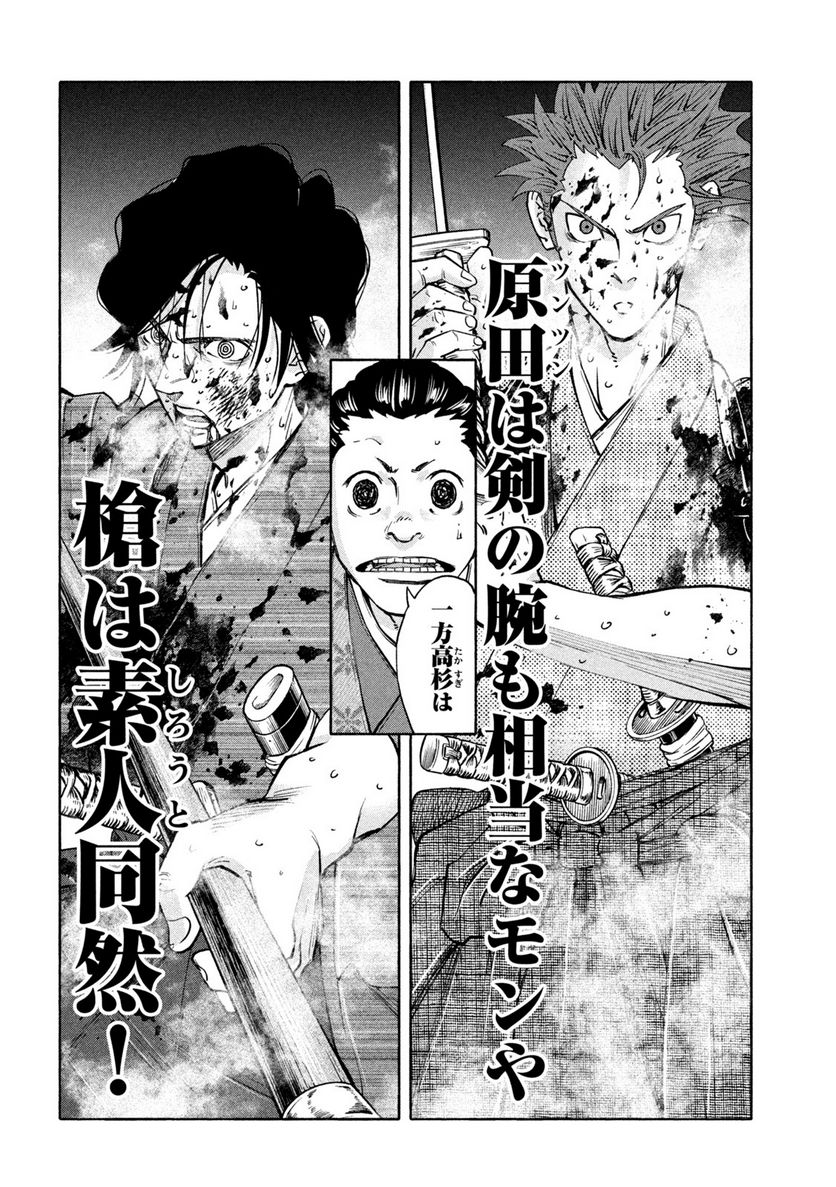 シワモノガタリ 第31話 - Trang 2