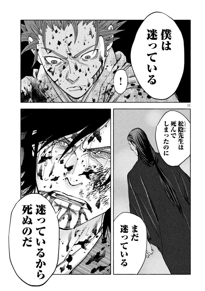 シワモノガタリ 第31話 - Trang 11