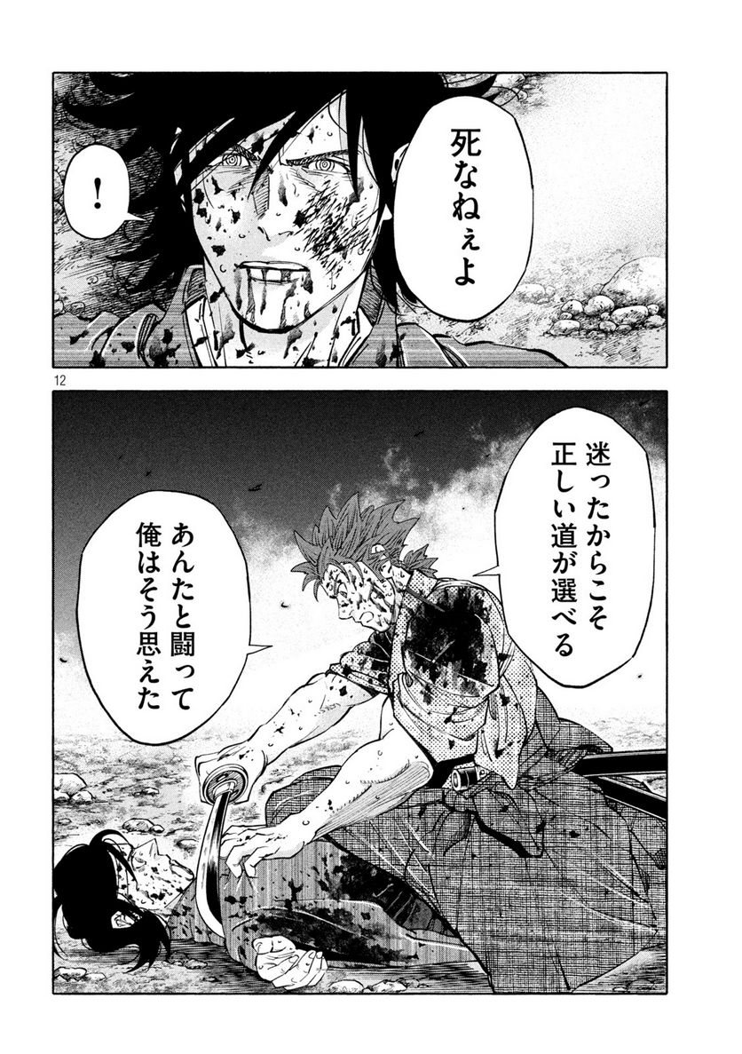 シワモノガタリ 第31話 - Trang 12