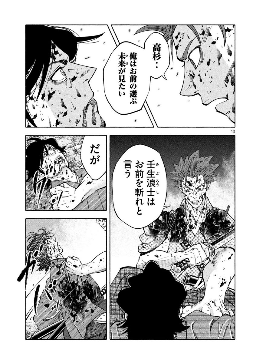 シワモノガタリ 第31話 - Trang 13