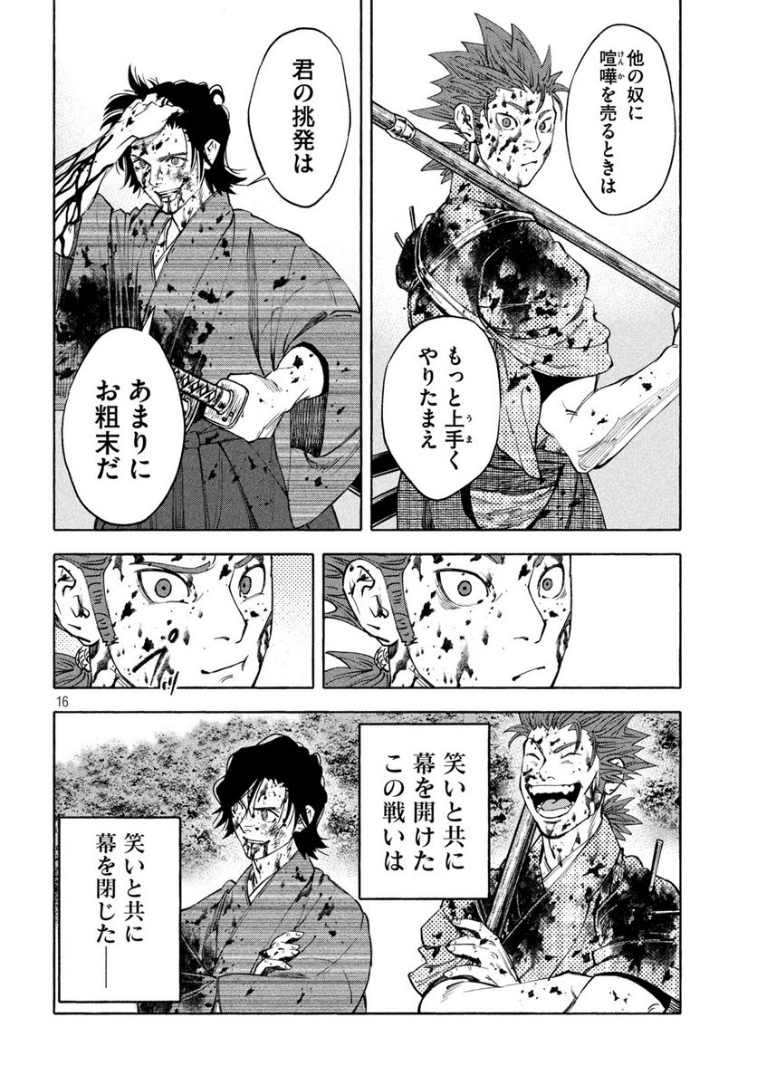 シワモノガタリ 第31話 - Trang 16