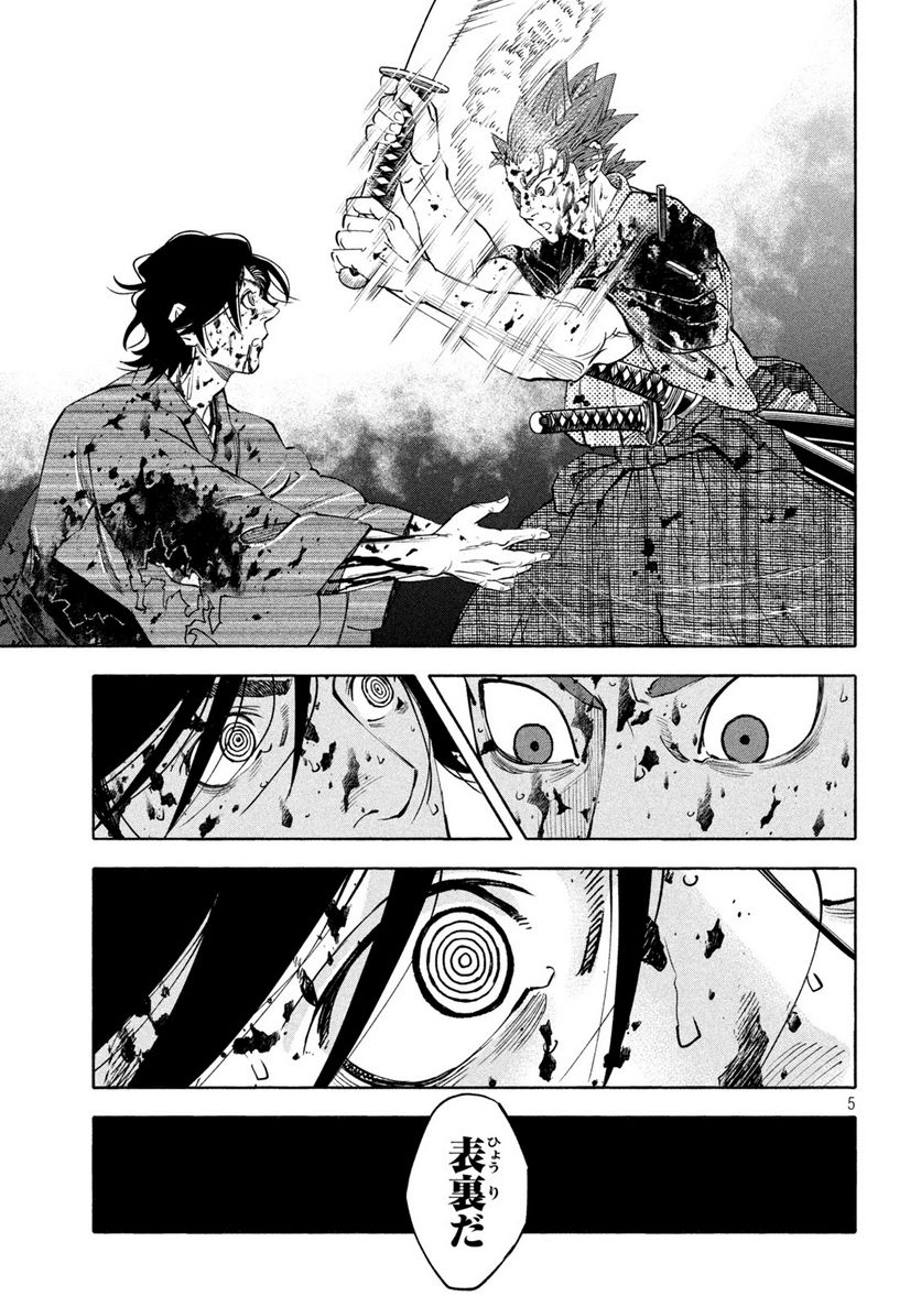 シワモノガタリ 第31話 - Trang 5