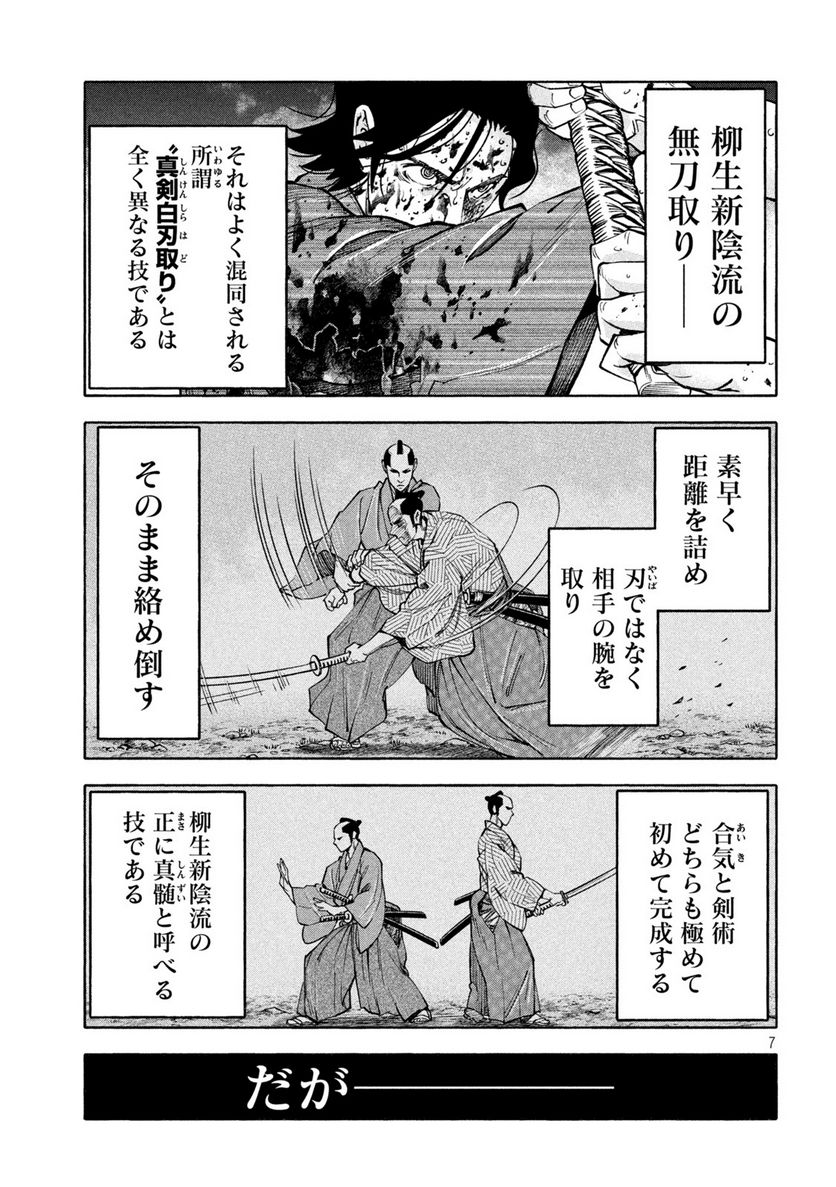 シワモノガタリ 第31話 - Trang 7