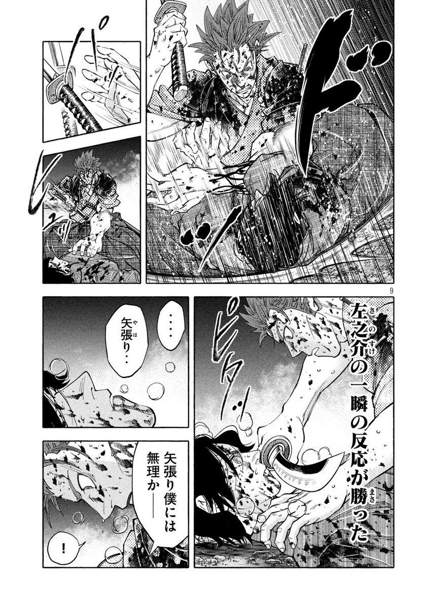 シワモノガタリ 第31話 - Trang 9