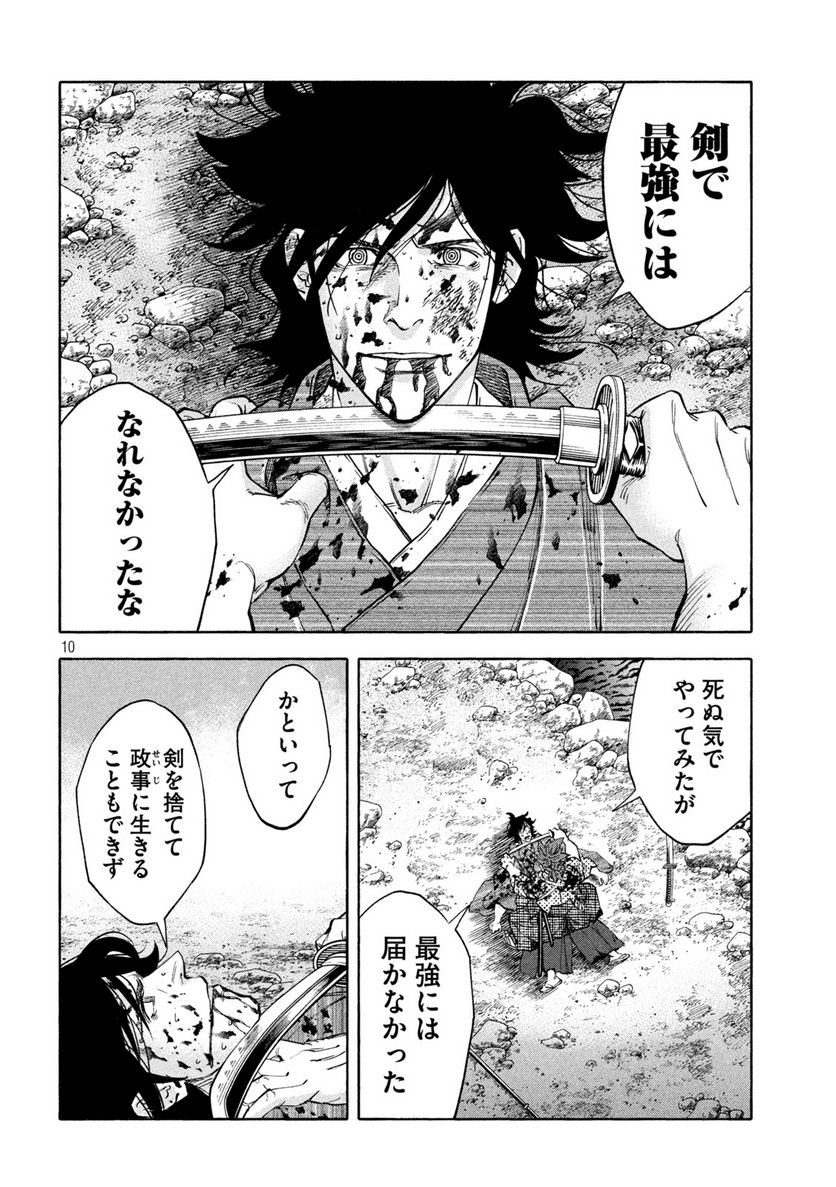 シワモノガタリ 第31話 - Trang 10