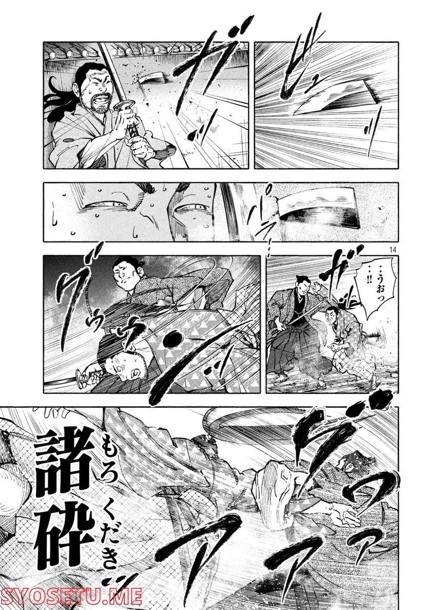 シワモノガタリ 第33話 - Trang 14
