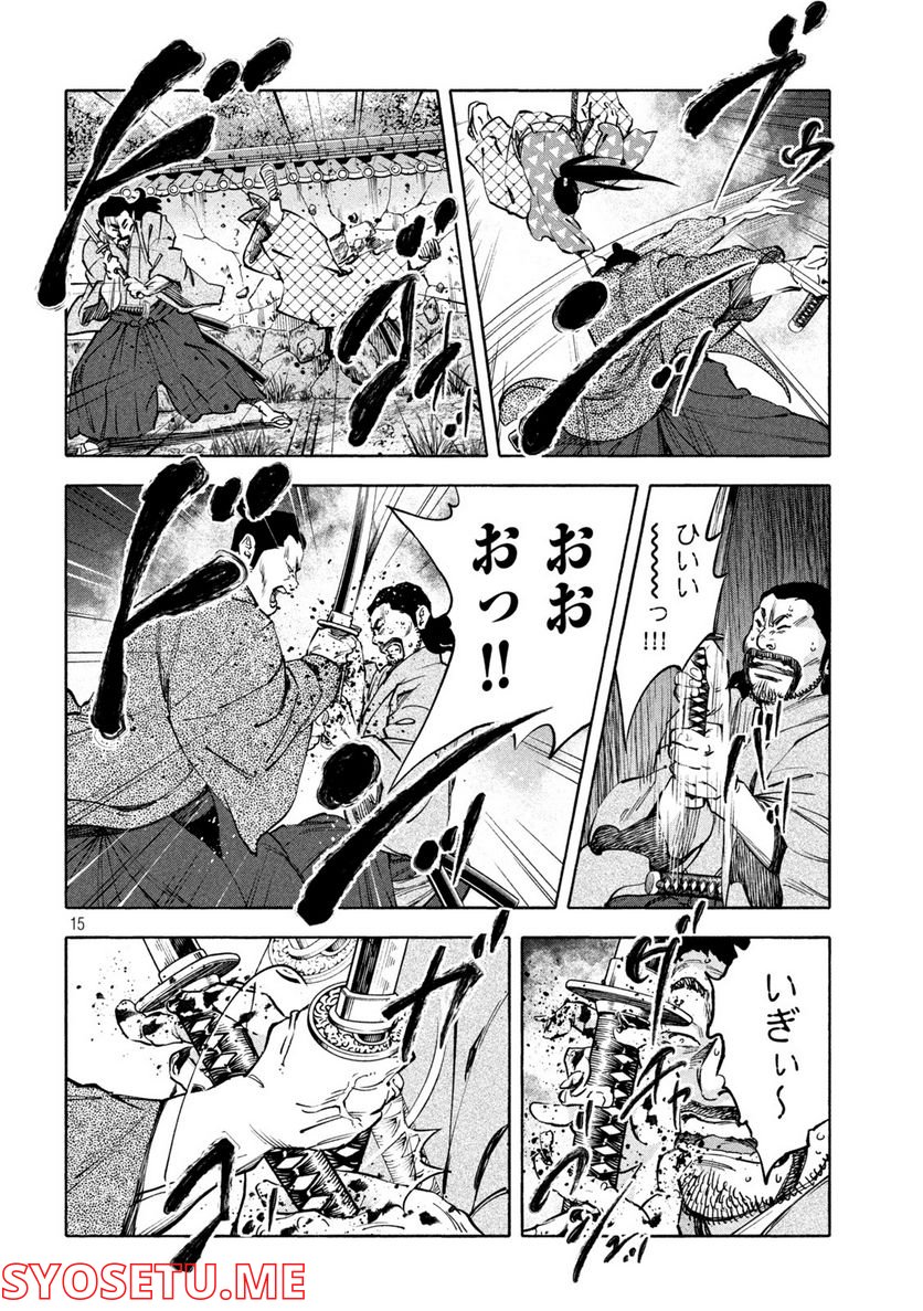 シワモノガタリ 第33話 - Trang 15