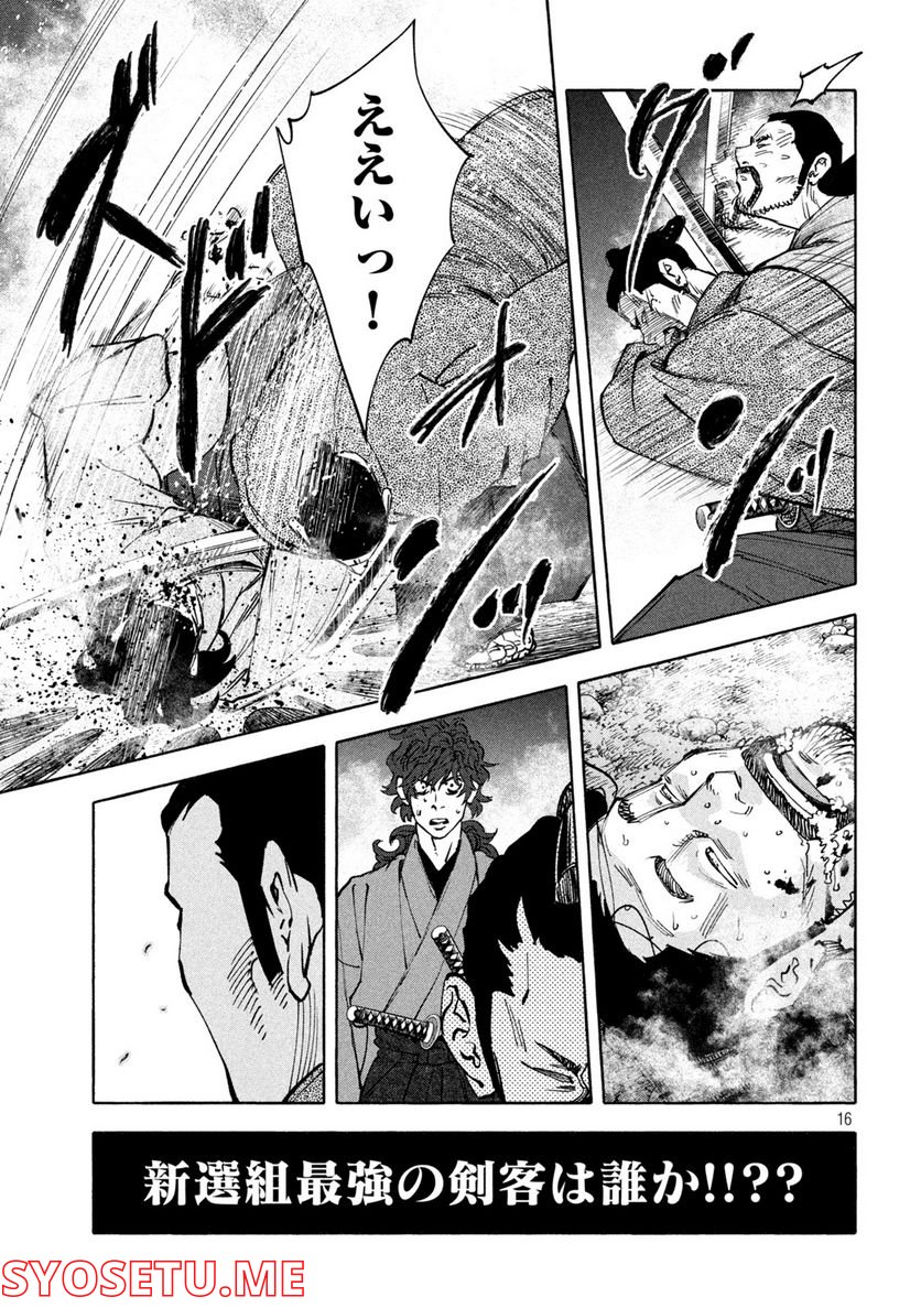 シワモノガタリ 第33話 - Trang 16