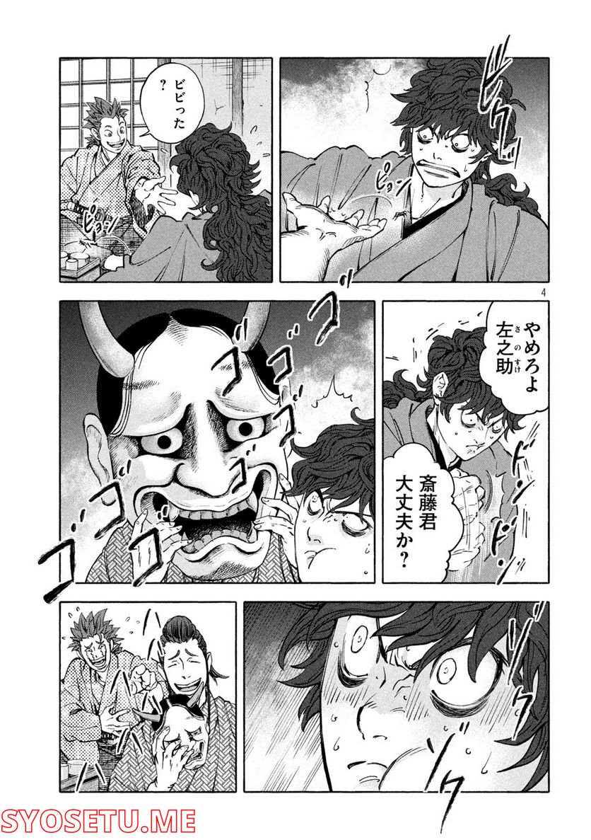 シワモノガタリ 第33話 - Trang 4