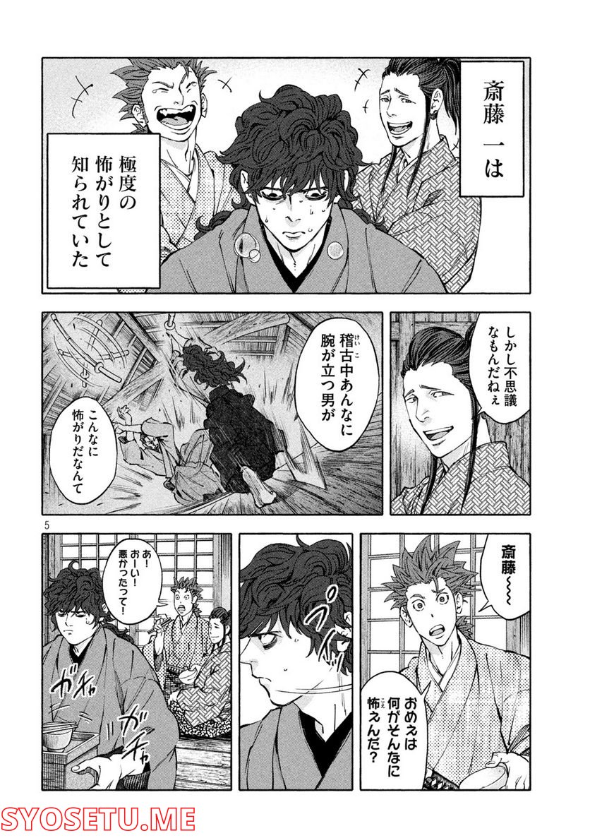 シワモノガタリ 第33話 - Trang 5