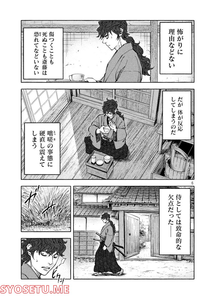 シワモノガタリ 第33話 - Trang 6