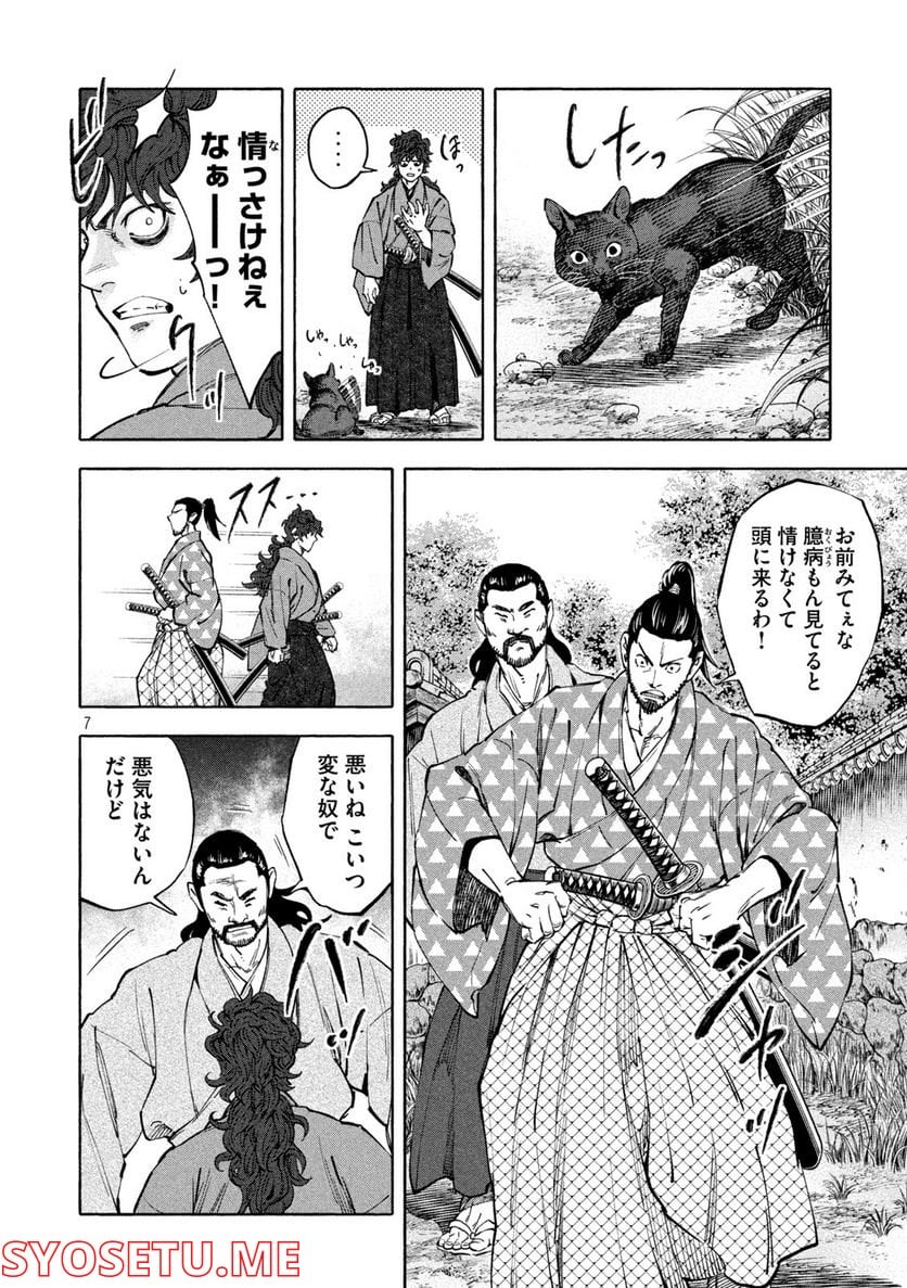 シワモノガタリ 第33話 - Trang 7