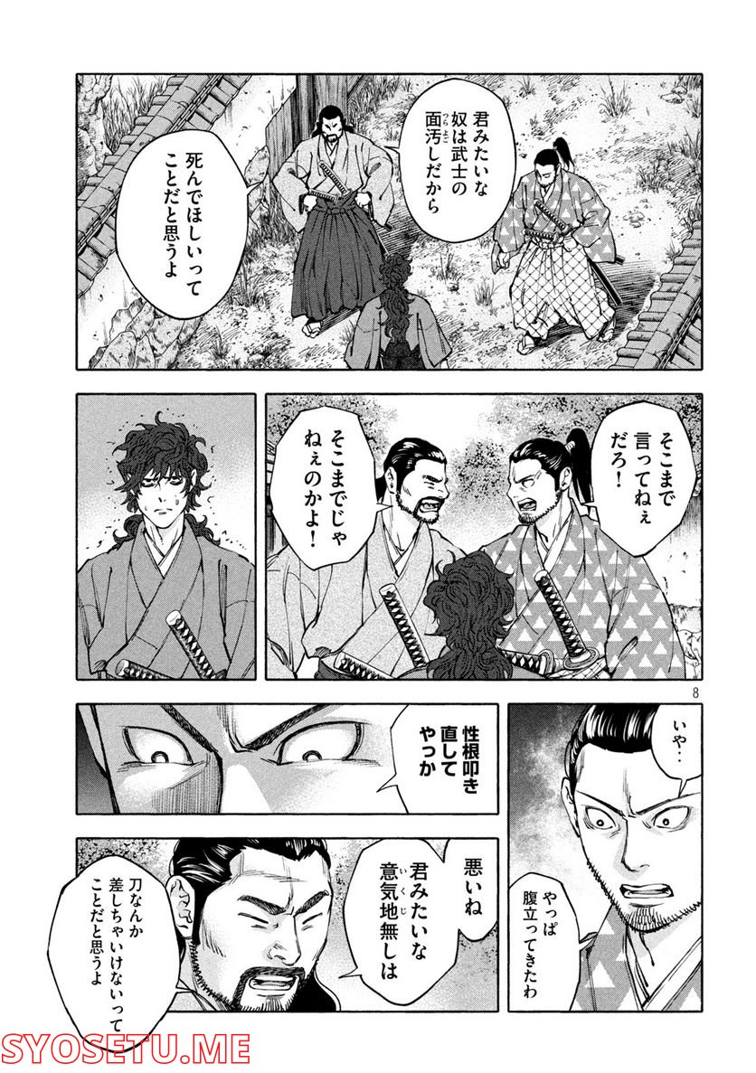 シワモノガタリ 第33話 - Trang 8