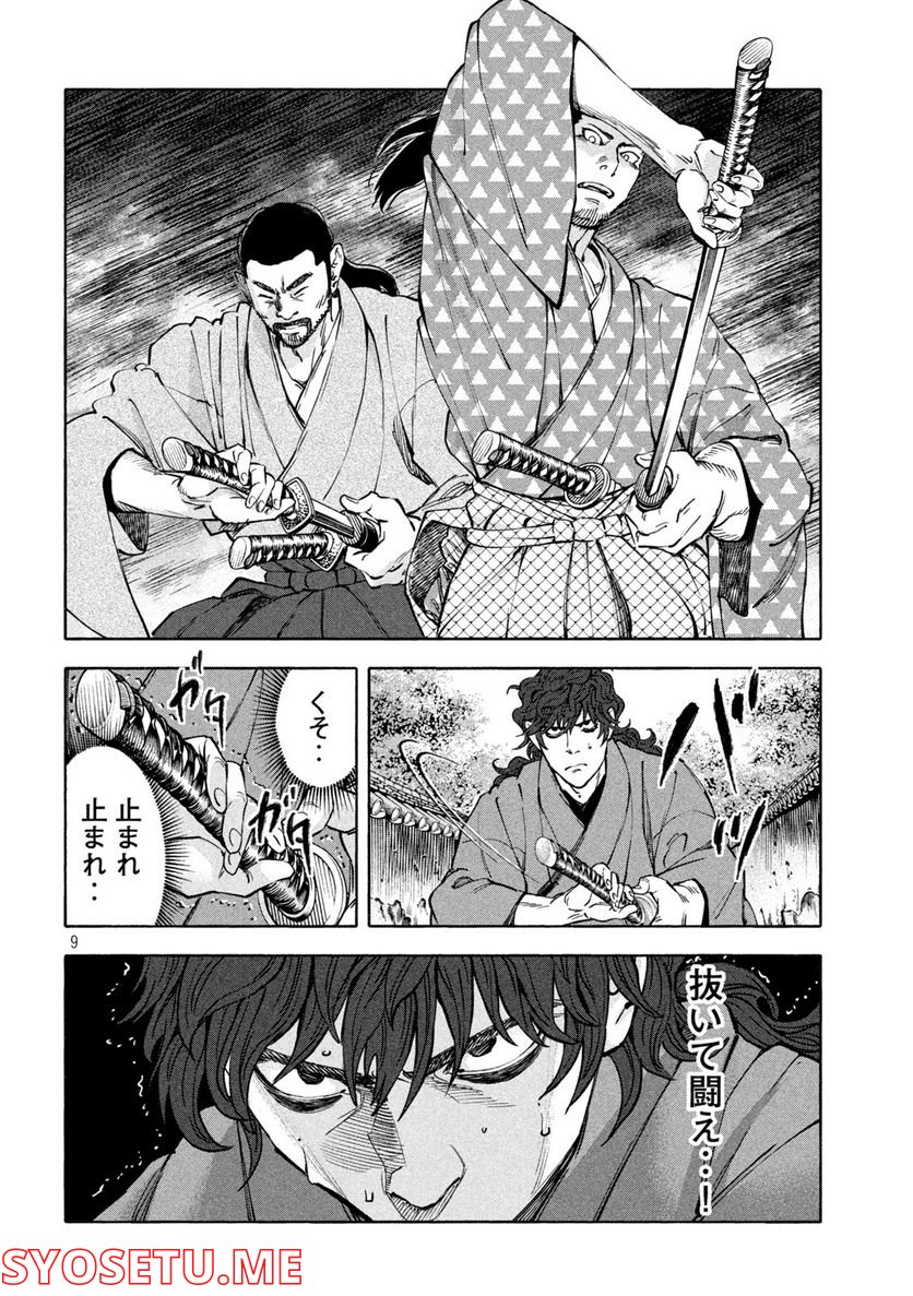 シワモノガタリ 第33話 - Trang 9