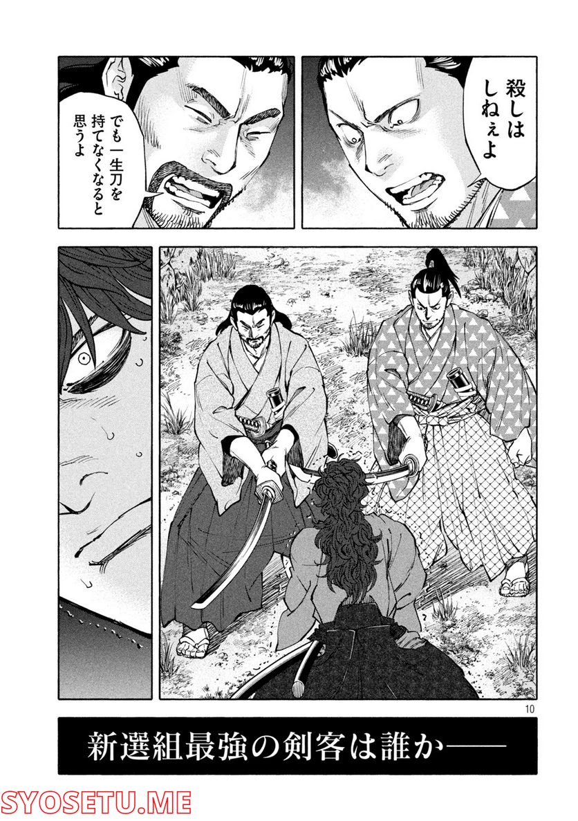 シワモノガタリ 第33話 - Trang 10