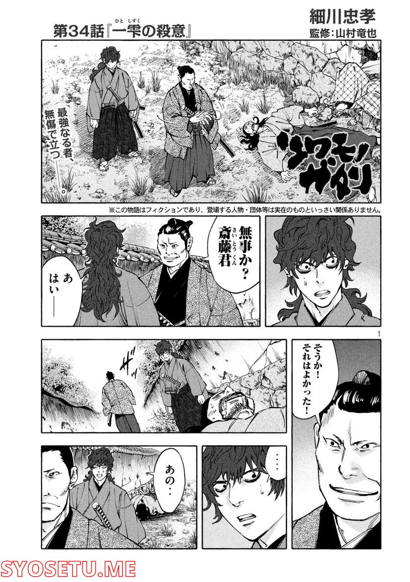 シワモノガタリ 第34話 - Trang 1