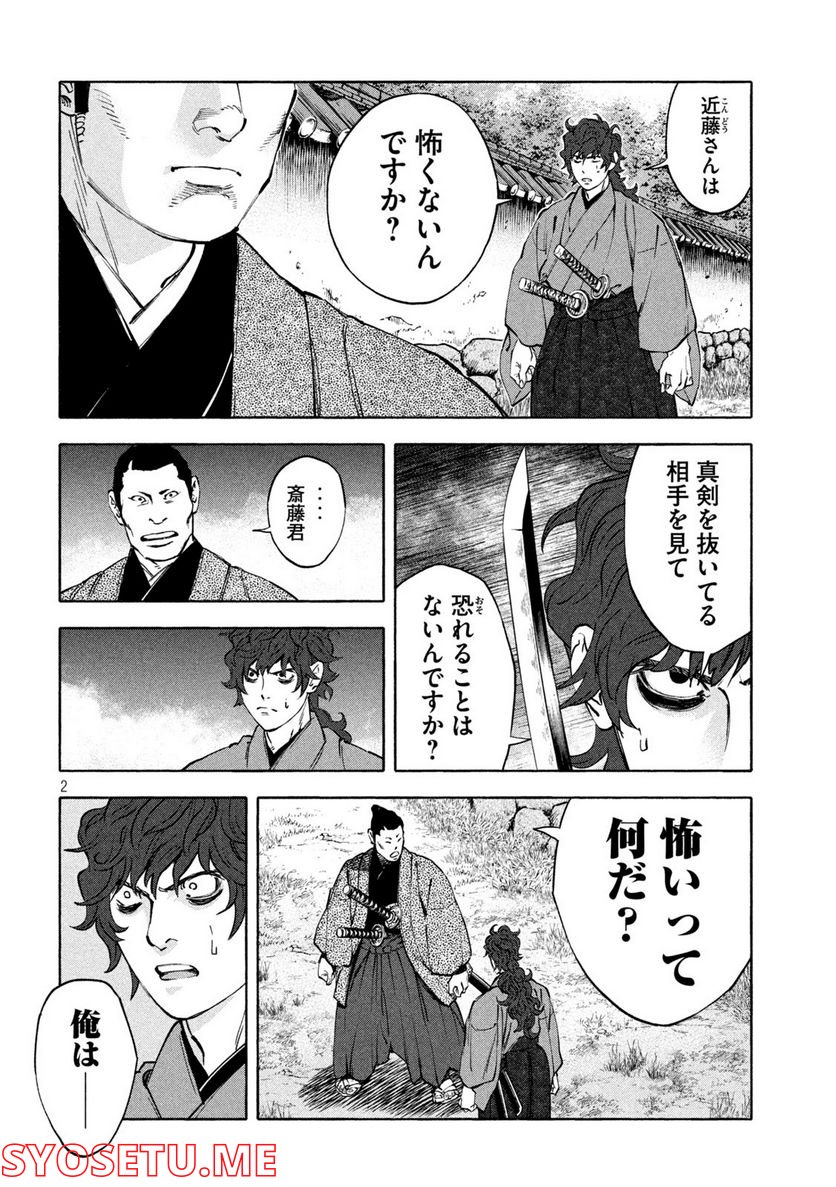 シワモノガタリ 第34話 - Trang 2