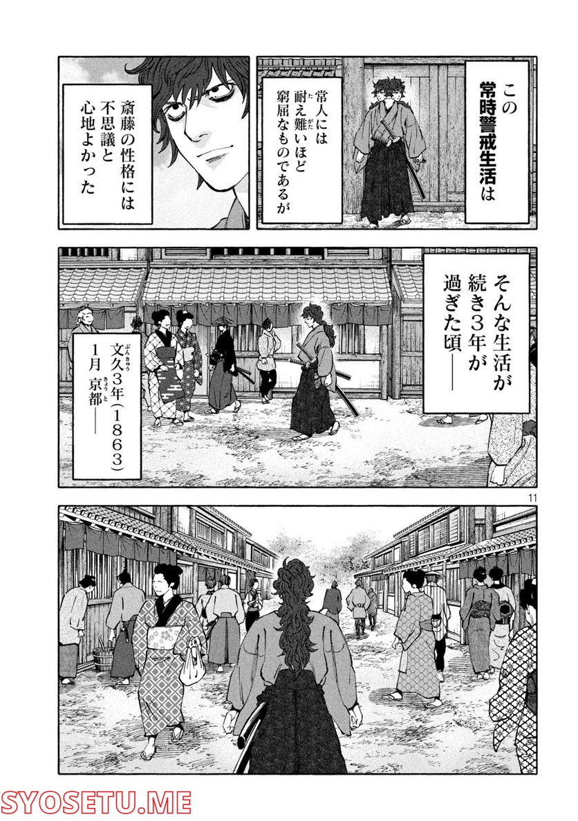 シワモノガタリ 第34話 - Trang 11