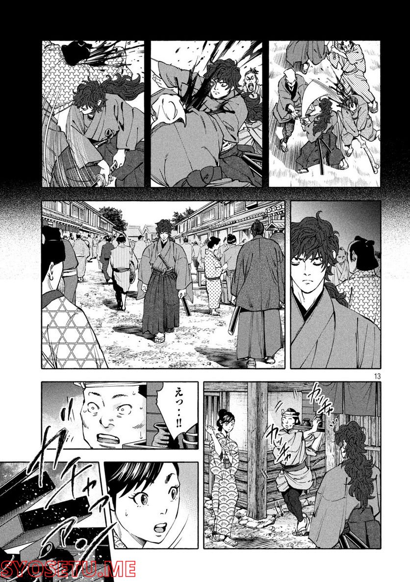 シワモノガタリ 第34話 - Trang 13