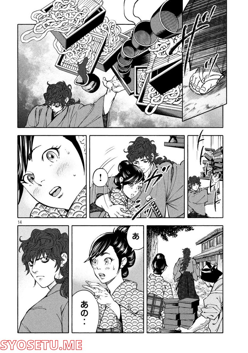 シワモノガタリ 第34話 - Trang 14