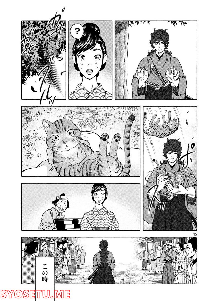 シワモノガタリ 第34話 - Trang 15