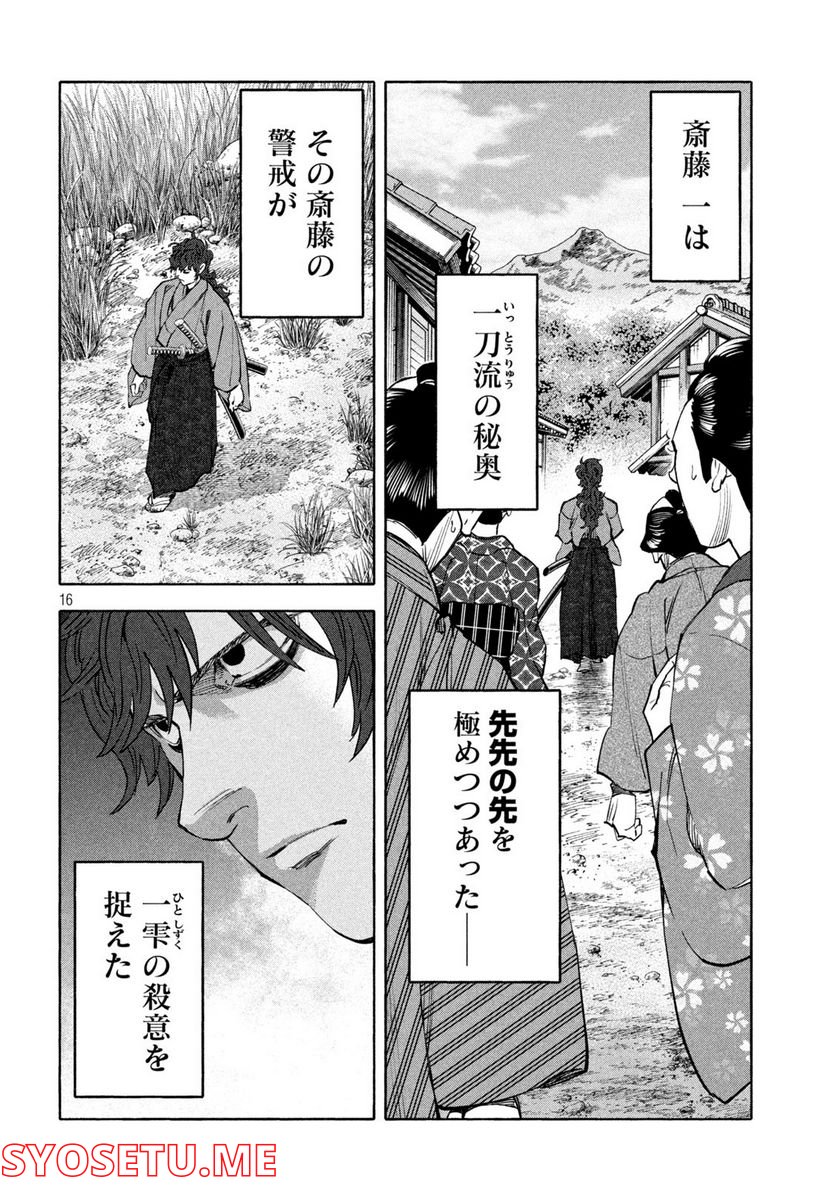 シワモノガタリ 第34話 - Trang 16