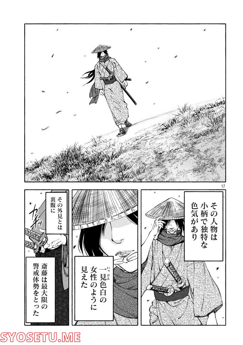 シワモノガタリ 第34話 - Trang 17
