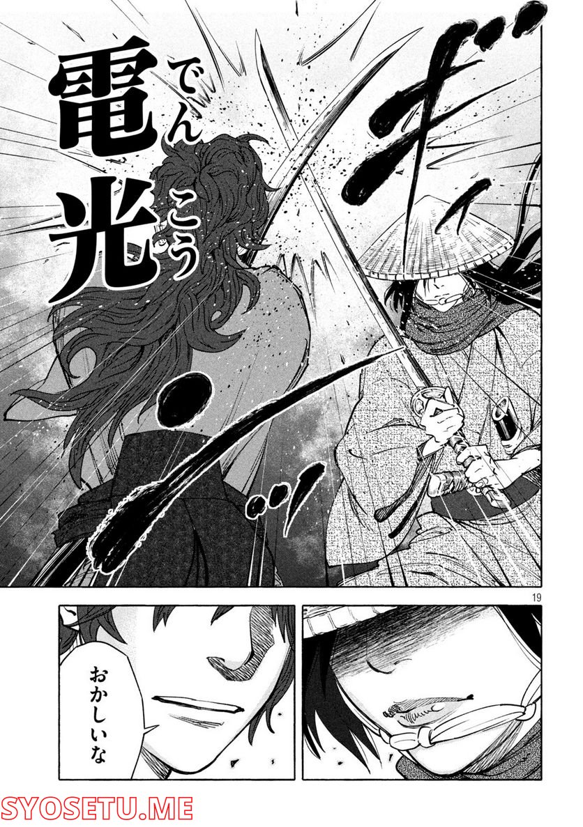 シワモノガタリ 第34話 - Trang 19