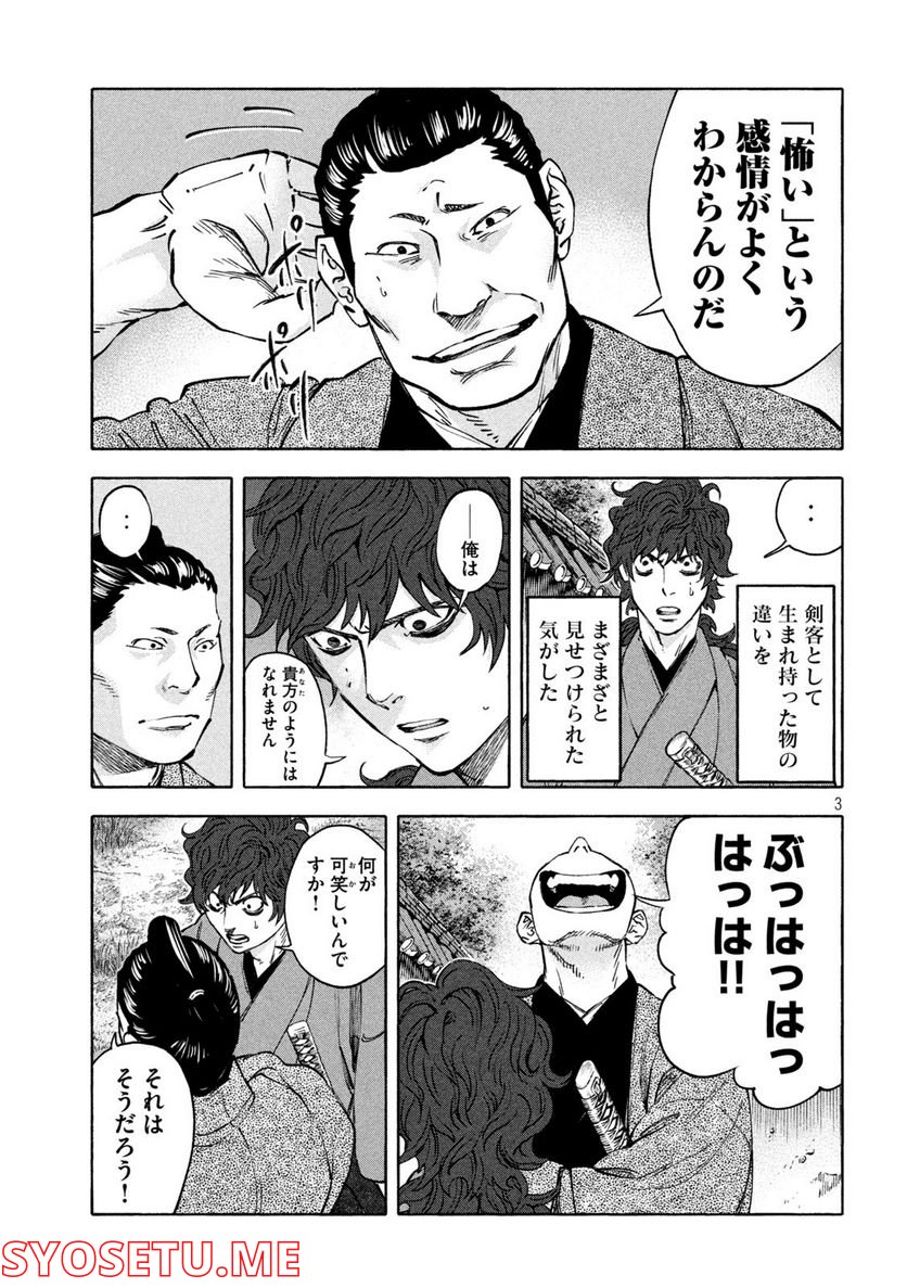 シワモノガタリ 第34話 - Trang 3