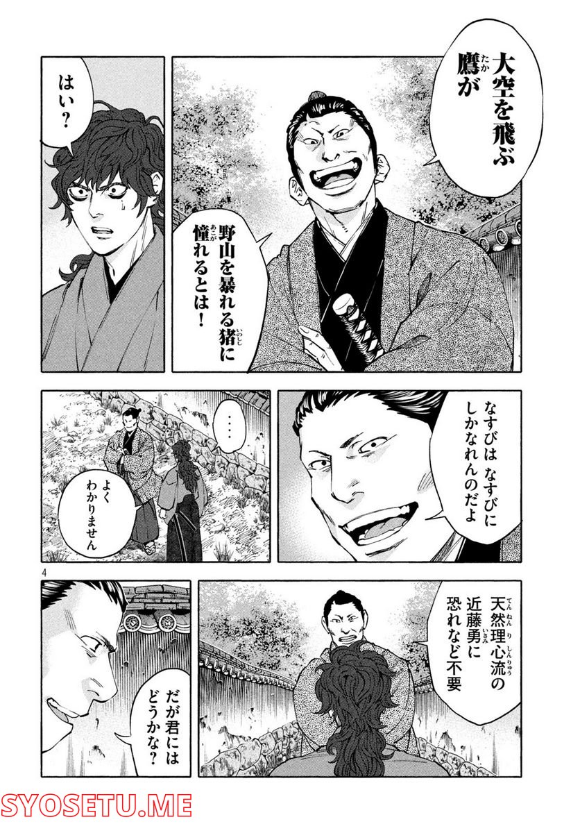 シワモノガタリ 第34話 - Trang 4