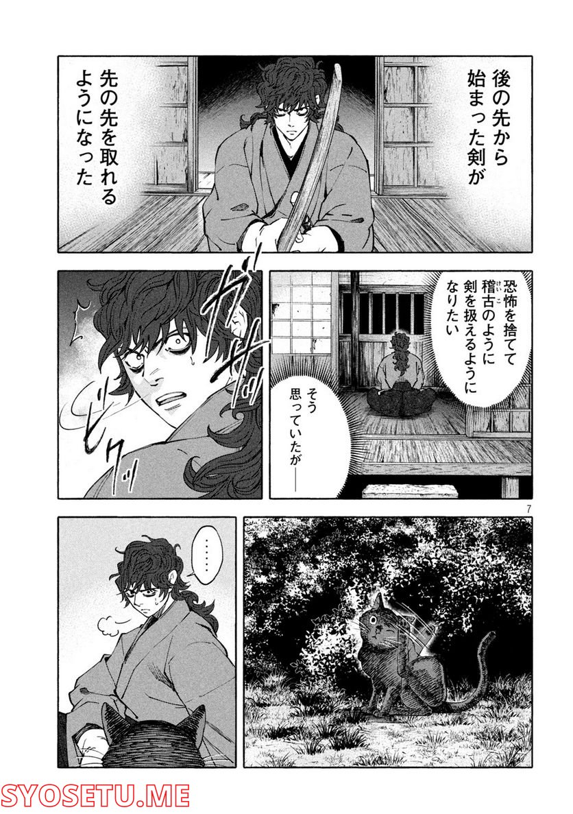 シワモノガタリ 第34話 - Trang 7