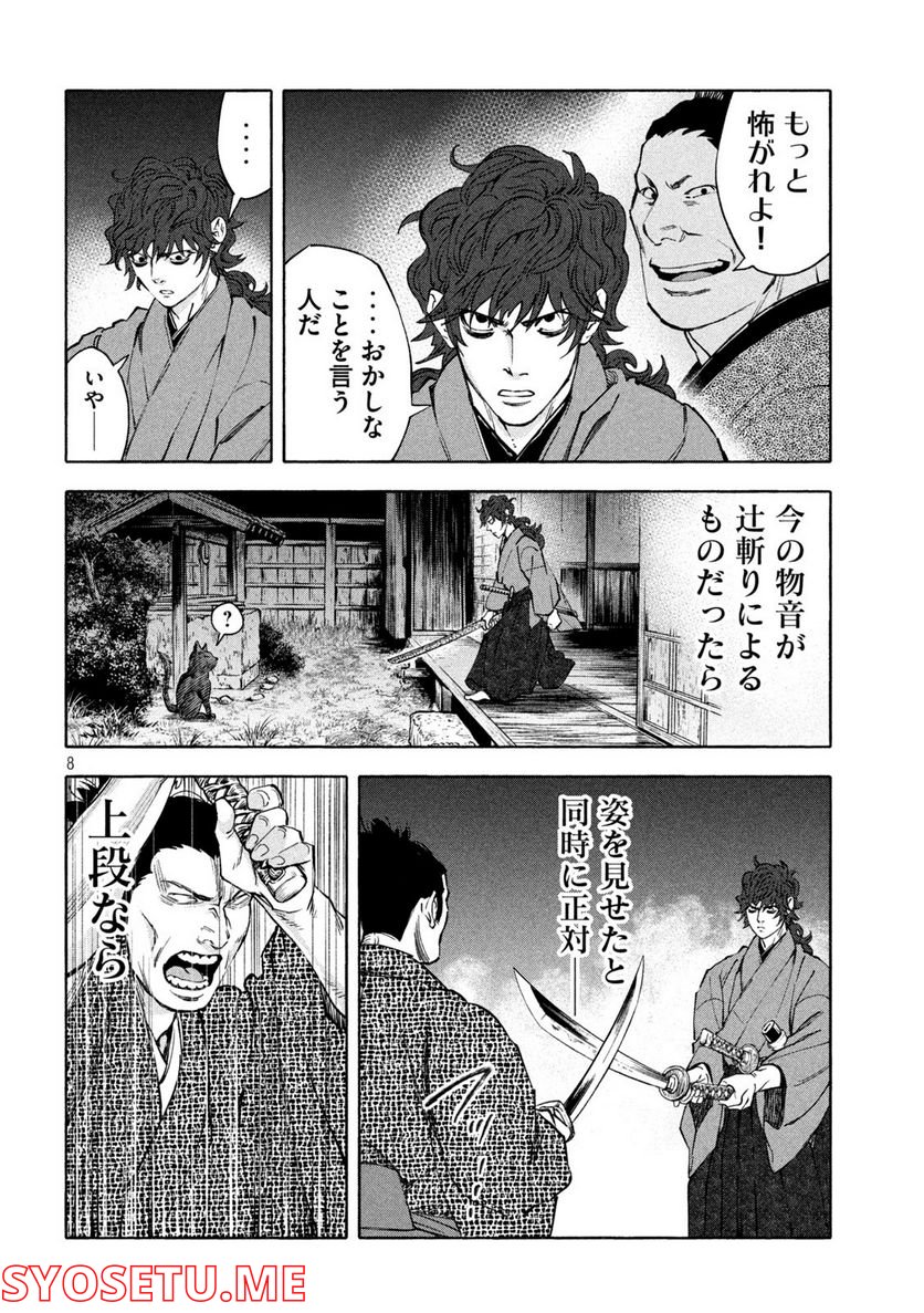 シワモノガタリ 第34話 - Trang 8