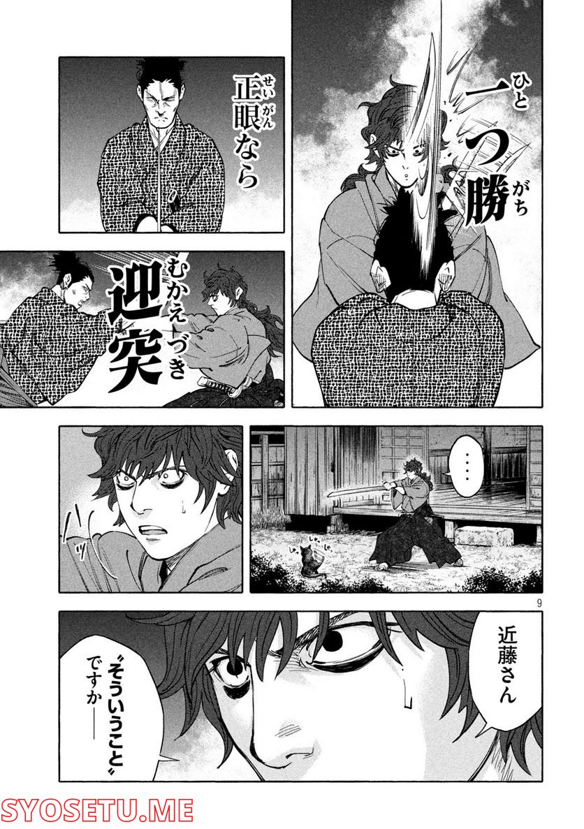 シワモノガタリ 第34話 - Trang 9