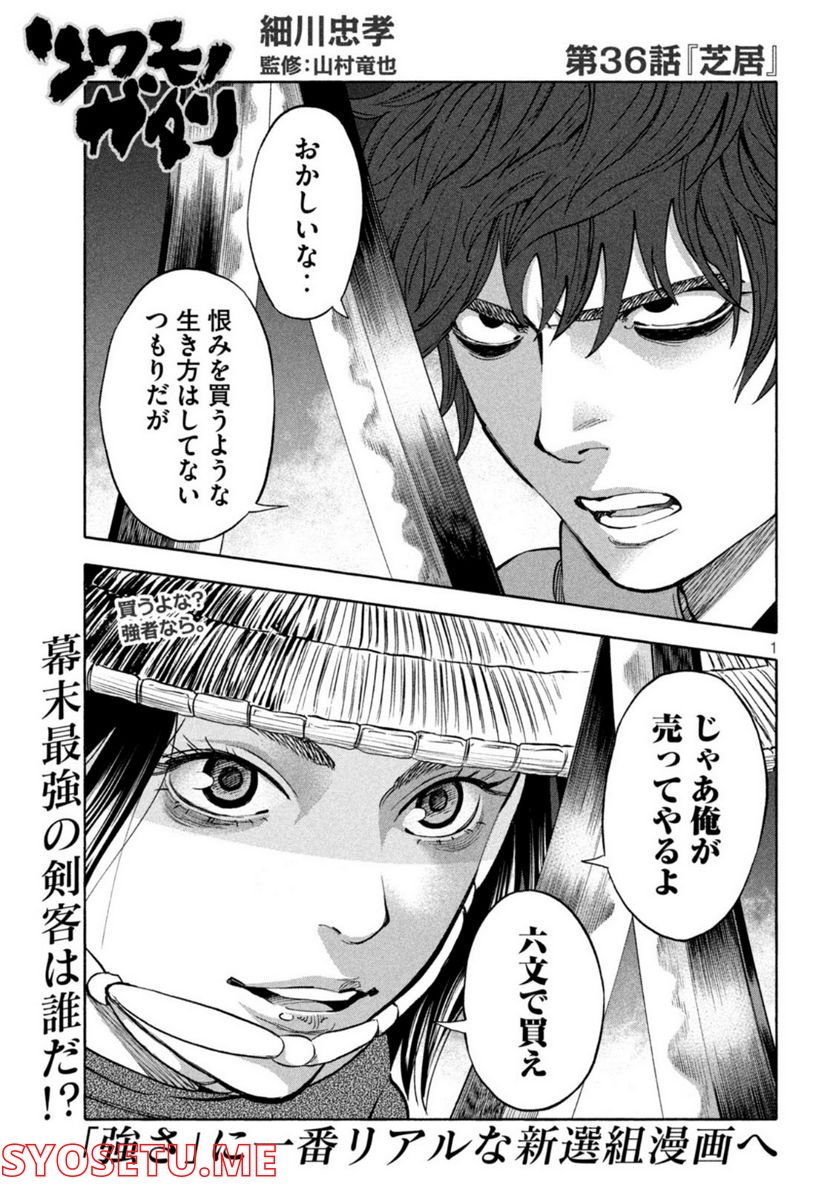 シワモノガタリ 第36話 - Trang 1