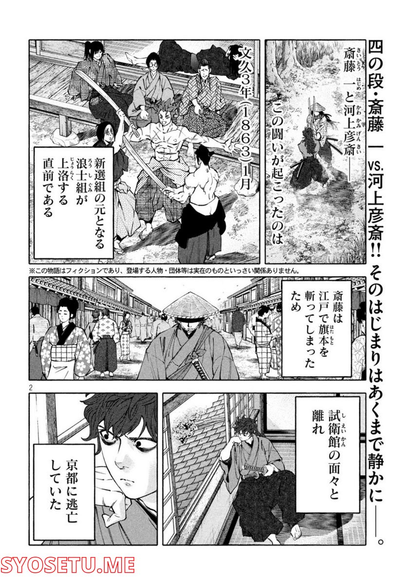 シワモノガタリ 第36話 - Trang 2