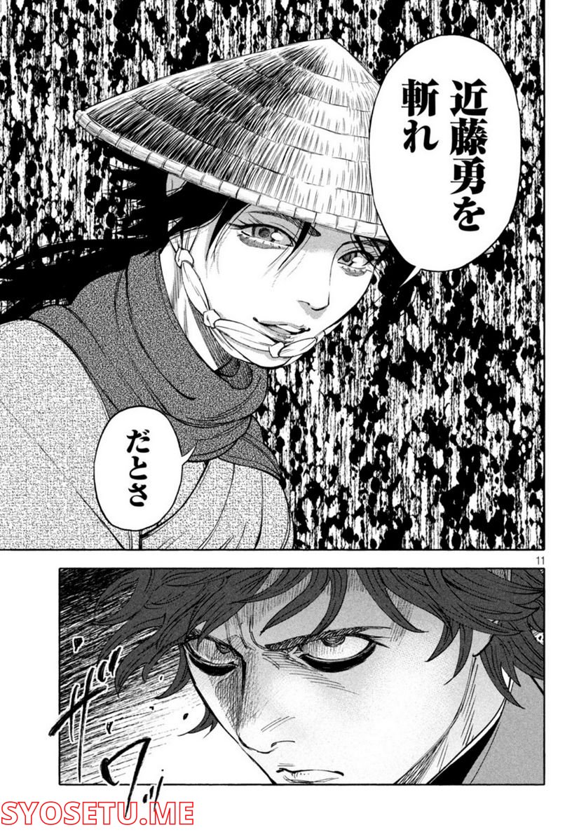 シワモノガタリ 第36話 - Trang 11