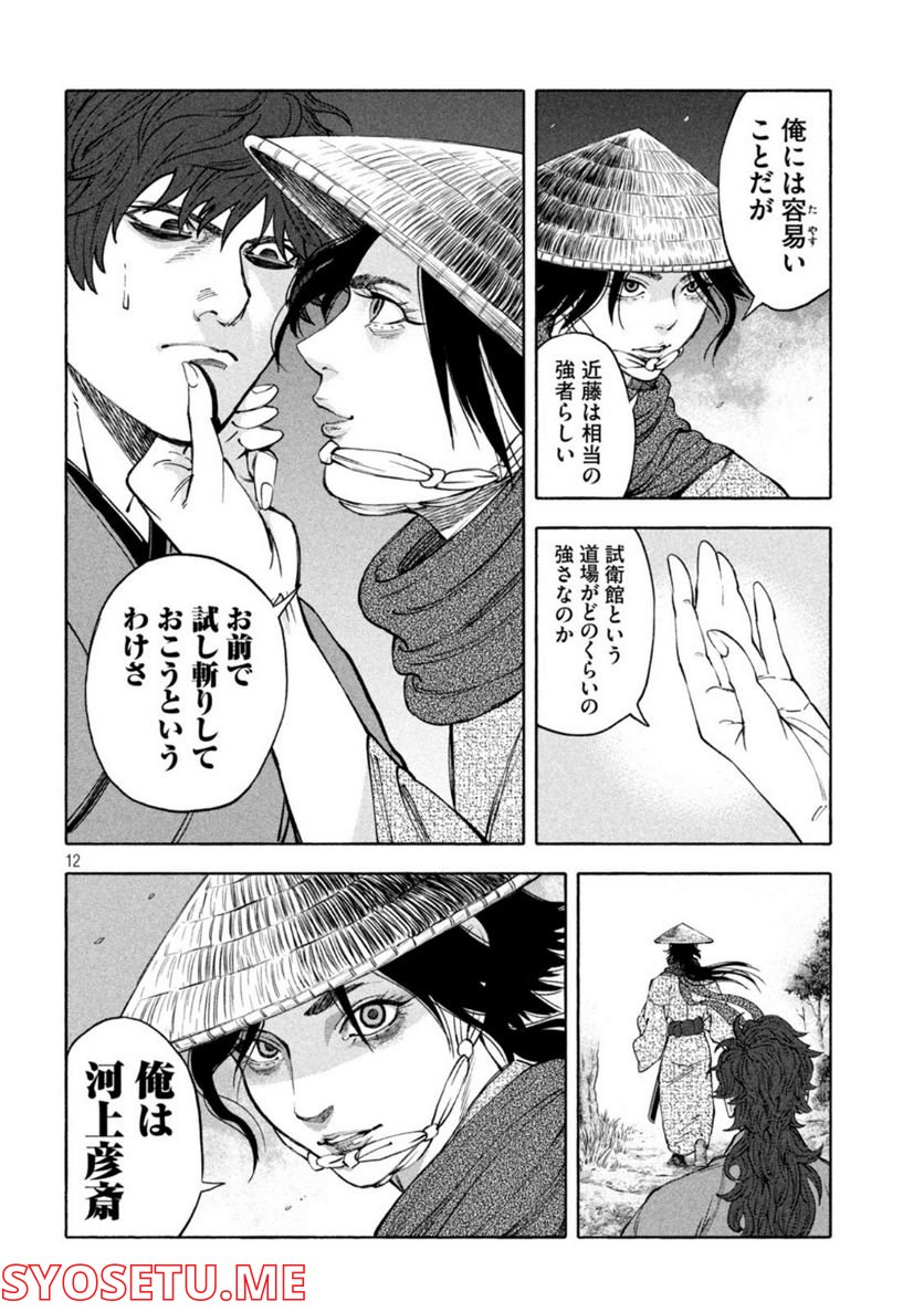 シワモノガタリ 第36話 - Trang 12