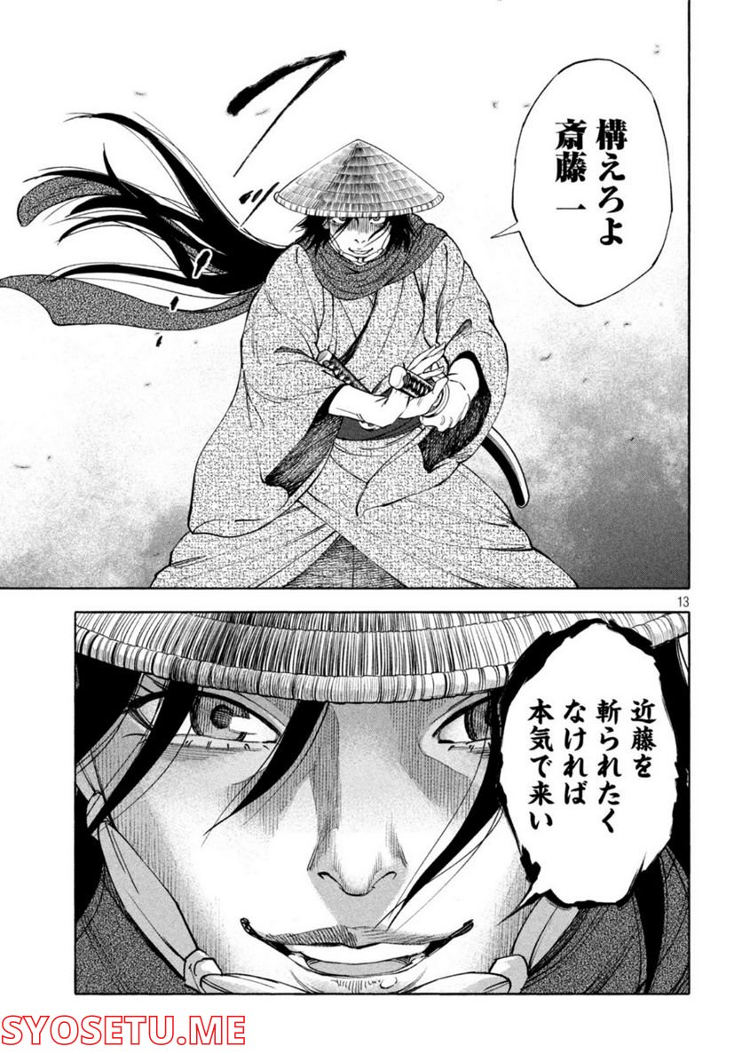 シワモノガタリ 第36話 - Trang 13